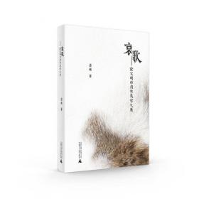 哀歌集：拉丁语汉语对照全译本