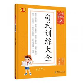 53天天练 小学英语 二年级上册 YL（译林版）2017年秋