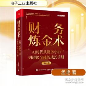 财务大数据分析 微课版