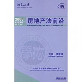 域外不动产登记制度比较研究