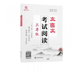 文言文百篇考题精讲精练（九年级+中考）