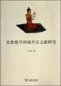 中国早期思想与符号研究：关于四神的起源及其体系形成