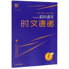初中语文时文速递（7年级A）