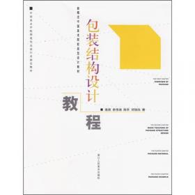 新概念中国美术院校视觉设计教材：室内陈设艺术设计教程