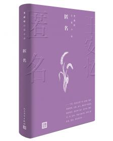 新中国70年70部长篇小说典藏：长恨歌