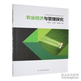 农业经济管理法律基础