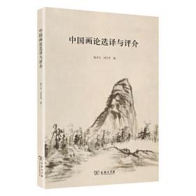 中国书画鉴藏文献辑录