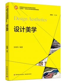 设计中级教程：装饰图案基础——21世纪中国美术基础教育规范系列教材