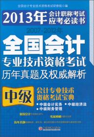 2014年全国会计专业技术资格考试专业辅导教材：财务管理