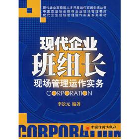 中国灰领·现场作业运行：管理与专业技术阶层（第5版）