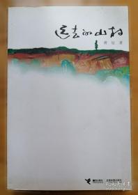 诺贝尔文学奖全集缩写本:珍藏版.13