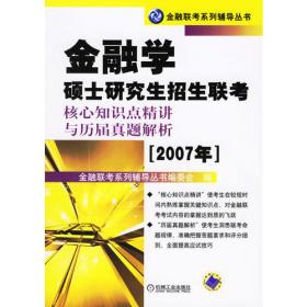 金融联考系列辅导丛书·金融联考：命题预测试卷（2010）