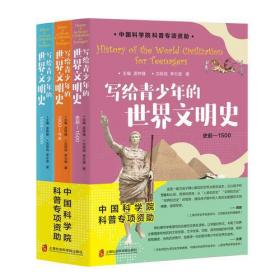 写给儿童的世界历史：（全16册）