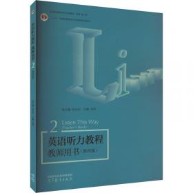 普通高等教育“十一五”国家级规划教材：英语听力入门3000（第4册）（教师用书）