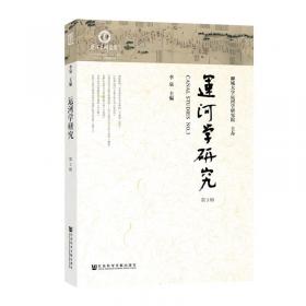 汉语作为第二语言教学的学科理论研究(对外汉语教学研究专题书系·第二辑)
