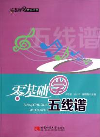零基础学音乐丛书：零基础学手风琴