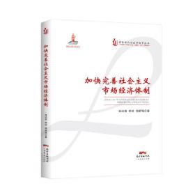 加快构建中国特色管理学术体系