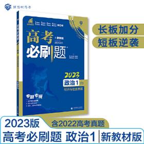 高考必刷题历史合订本 配狂K重难点（广东新高考专用） 理想树2022版