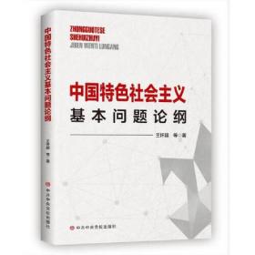 沿着中国特色社会主义道路前进：深入学习研究党的十八大报告