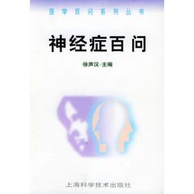 乳病百问——医学百问系列丛书