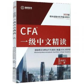 CFA考试核心词汇手册
