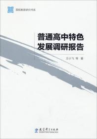 国视教育研究书系：中国教育改革进展报告2013