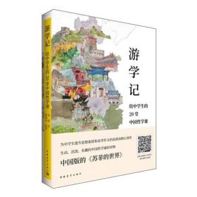 游学庐山(全4册)