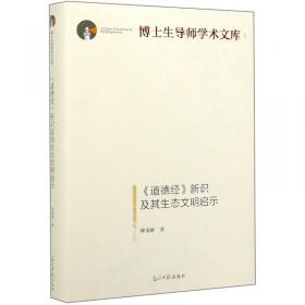 中国发展、转型与社会和谐