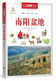 中国地理百科丛书：粤西沿海