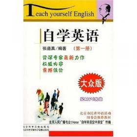 张道真英语丛书：英语实用语法