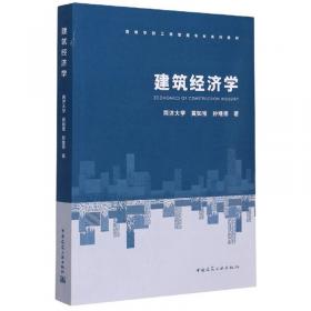 高等学校工程管理专业系列教材：建筑结构原理及设计（第3版）