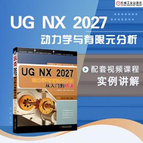 UG NX 11.0工程设计（附光盘）