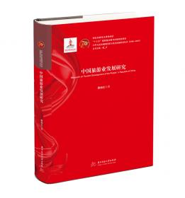 中国社会科学博士论文文库：改革开放以来中国GDP增长速度研究