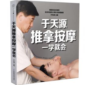 按摩推拿学/北京中医药大学特色教材系列