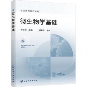 微生物基础及应用（食品生物工艺\食品加工技术专业第2版）