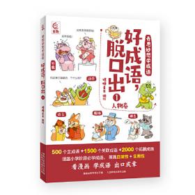 奇思妙想科普图鉴：全10册