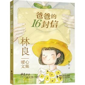台湾儿童文学馆·林良看图说话——月球火车