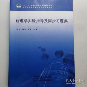病理生理学