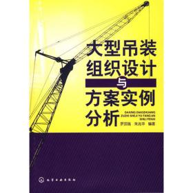 企业安全工作系列读本：典型事故技术评析