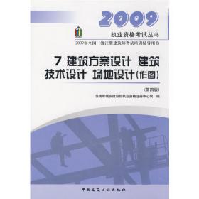 4.法律法规经济与施工/2010二级建筑师考试培训辅导用书