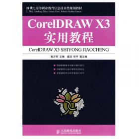 CorelDRAW 11应用实例详解