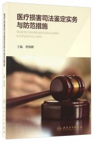 基层医疗机构医疗损害防范知识及案例解析