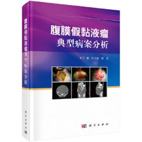腹膜透析相关并发症及处理/临床实用技术系列/华西医学大系