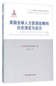 世界主要国家（地区）工程师制度/人才强国研究出版工程·国外人才发展丛书
