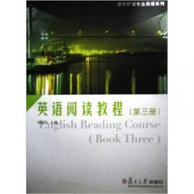 英语阅读教程（第1册）