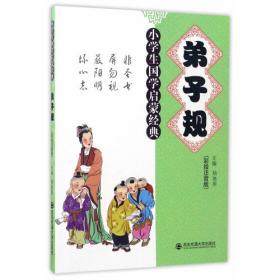 儿童启蒙故事经典（全八册）美绘注音版