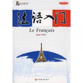 小语种常用口语200丛书：常用法语口语200句