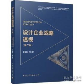 建筑企业战略透视