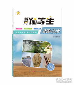 优等生题库·五年级语文（上册）