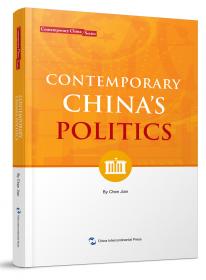 中国读本丛书-民主是个好东西：中国民主是怎样的民主（英）